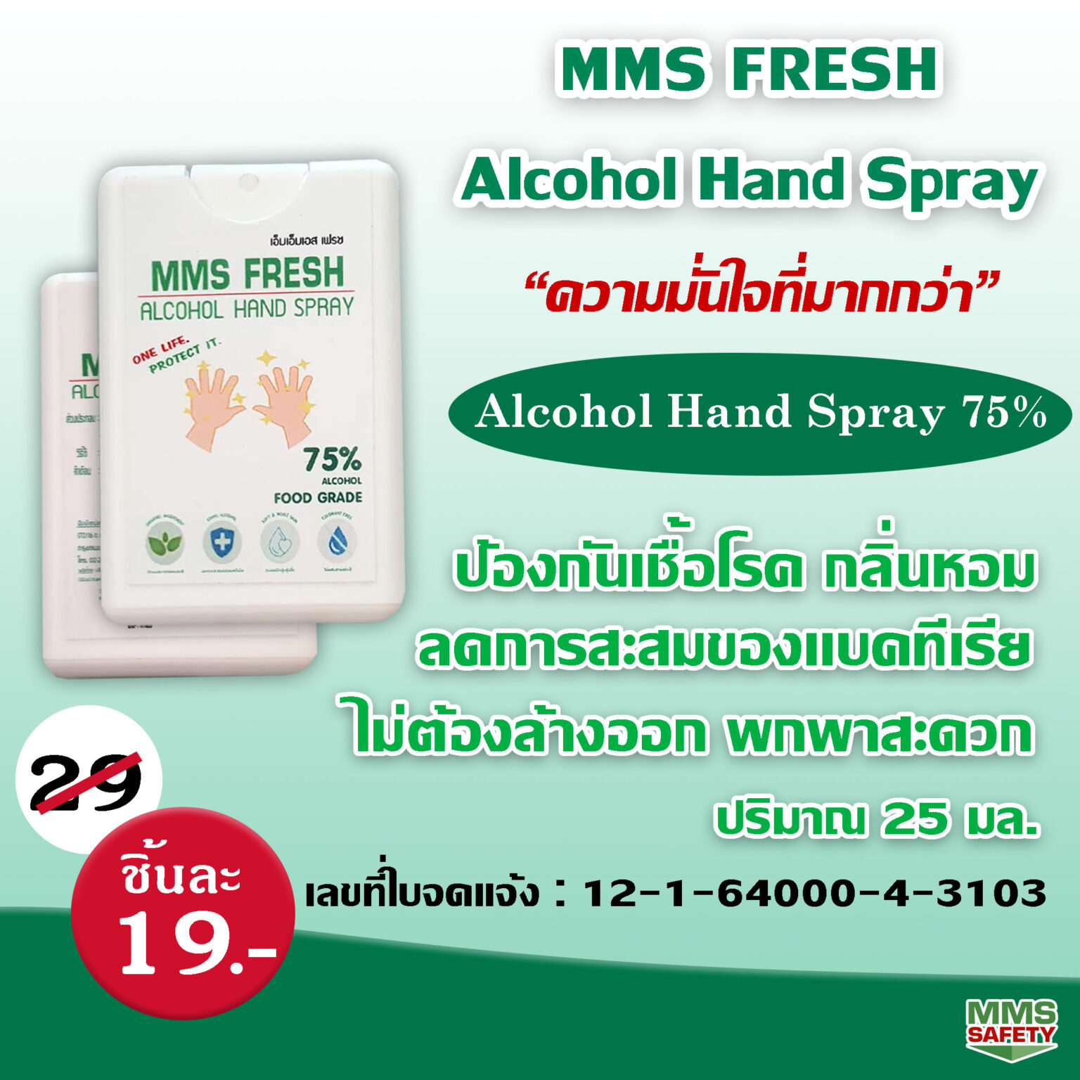 ALL PRODUCTS MMS